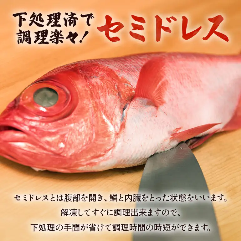 糸満産 金目鯛 かりゆしキンメ セミドレス 約 1.5kg (約400g～600g×3尾) 鱗と内臓処理済 キンメダイ タイ たい 鯛 真空 冷凍 長期保存 取り寄せ グルメ 加工品 海の幸 魚 さかな 沖縄 糸満 水揚げ 急速冷凍 鮮魚 丸新水産 沖縄県 糸満市
