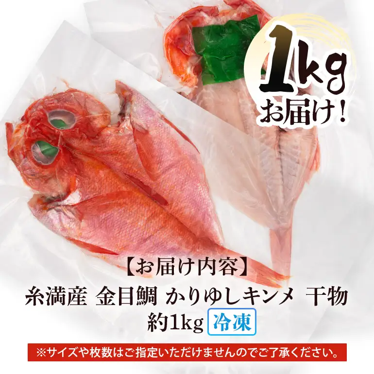 糸満産 金目鯛 かりゆしキンメ 干物 ( 冷凍 ) 約 1kg キンメダイ タイ たい 鯛 (1枚あたり約200g～400g) 真空 冷凍 長期保存 取り寄せ グルメ 加工品 海の幸 魚 さかな 沖縄 糸満 水揚げ 急速冷凍 鮮魚 ひもの 焼魚 丸新水産 沖縄県 糸満市