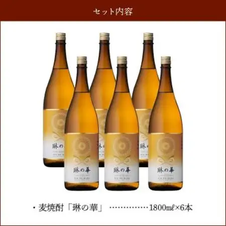 焼酎「琳の華」1.8L×6本セット【1186276】