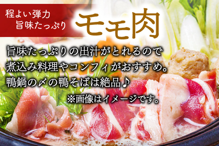A-868 田んぼで育ったアイガモ肉丸ごと1～2羽分(700ｇ以上)