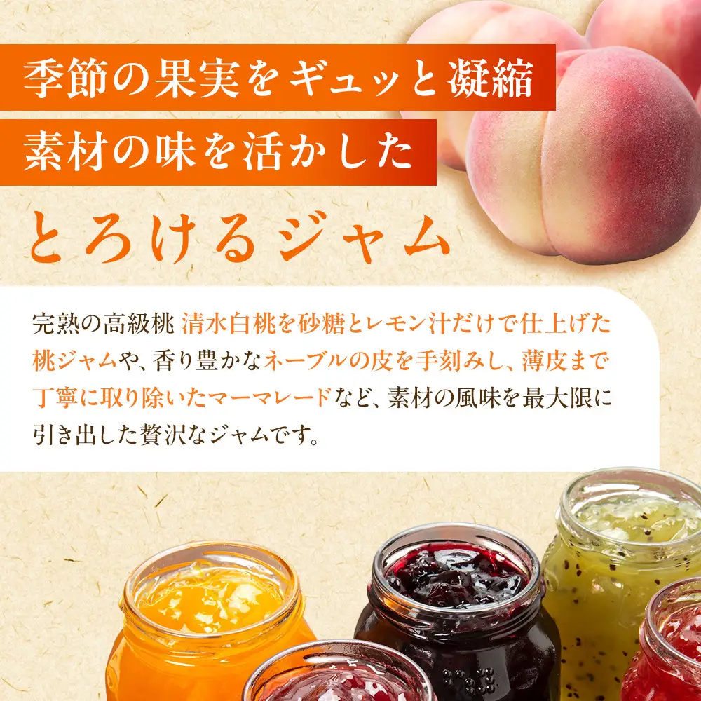 ◇季節を感じるジャムセット 各160g×３個
