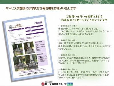 【高野町内限定】お墓参り代行サービス（1回）仏花・写真入り報告書付き