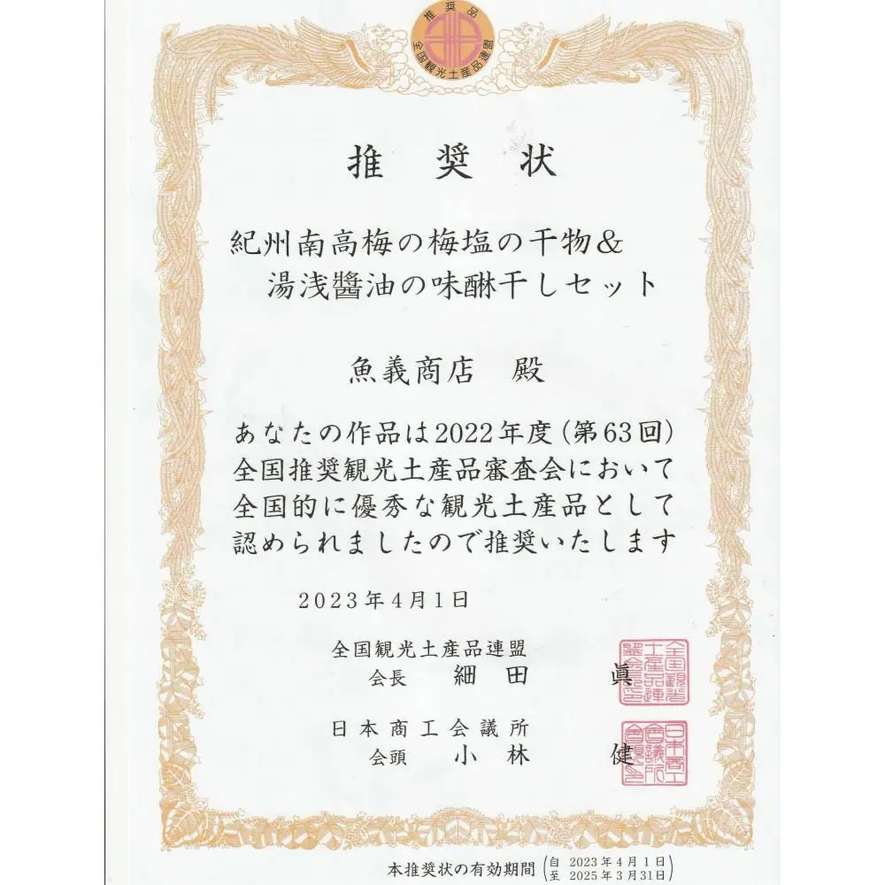 湯浅醤油使用のサバ味醂干し12枚セット