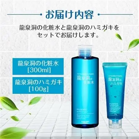 龍泉洞の化粧水・龍泉洞のハミガキセット_化粧品 スキンケア コスメ 美容 化粧水 歯磨き粉 歯磨き はみがき粉_【1245937】