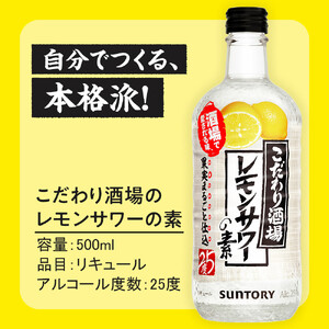 【年末に向けて断捨離特別価格】 こだわり酒場のレモンサワーの素 1.8 4本 サントリー こだわり酒場のレモンサワーの素 コンク レモンサワー 業務