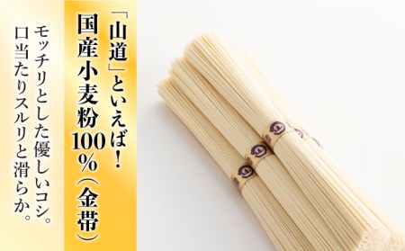 山道そうめん 50g×45束 [SDC007] そうめん
