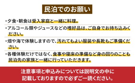 民泊体験 1泊2日 3食付 ( 小学生1名 ) / 宿泊券 農業 漁業 体験 民泊 / 南島原市 / ひまわり観光協会 [SEH002]