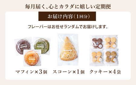 【糖質オフスイーツ お任せセット 12回分】スイーツ マフィン スコーン クッキー グルテンフリー 糖質オフスイーツ 低糖質 糖質制限 シュガーフリー トランス脂肪酸不使用フリー 人工甘味料不使用 朝食 個包装 ギフト お菓子 焼菓子【LowCarbHouse 】