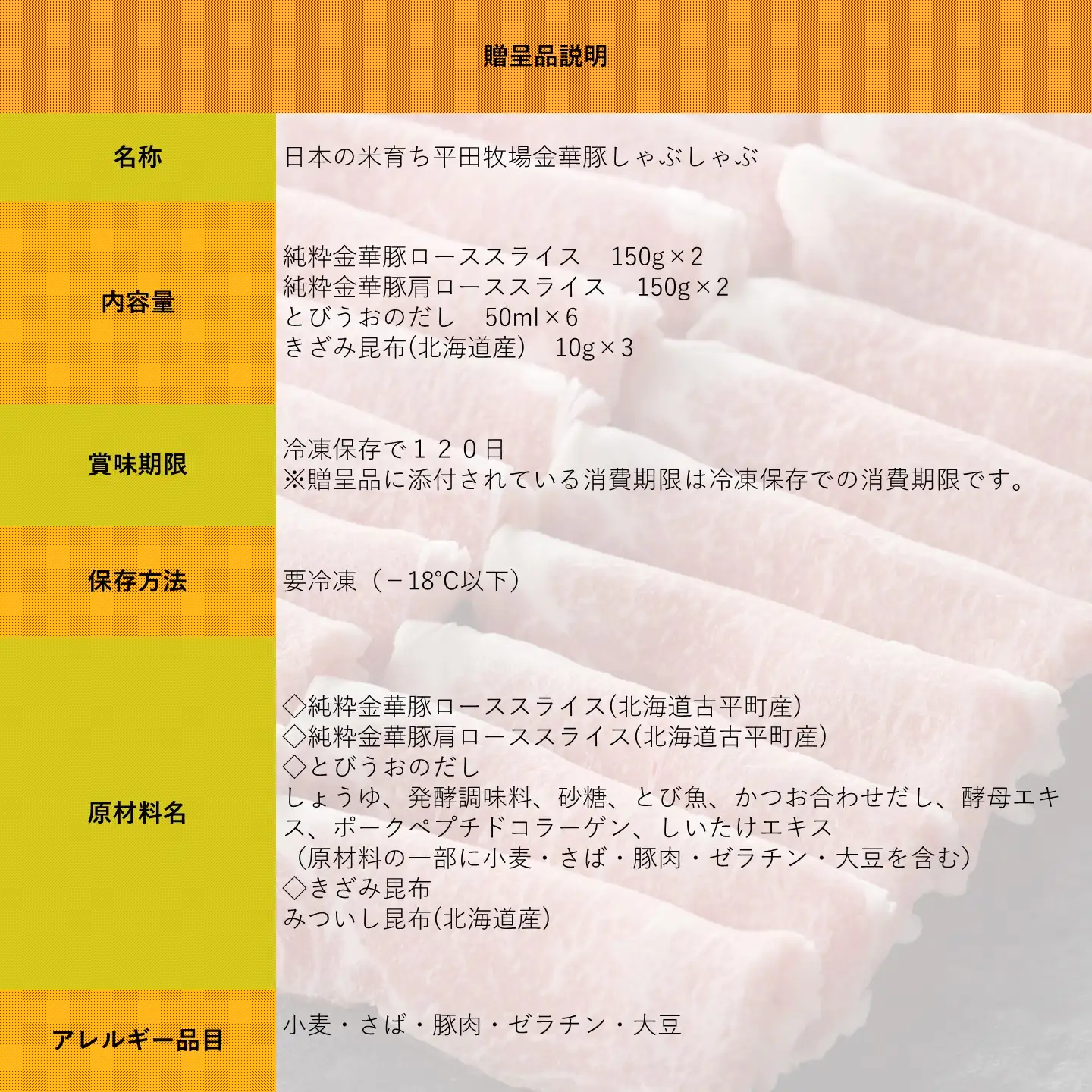 【FN】日本の米育ち平田牧場純粋金華豚しゃぶしゃぶ