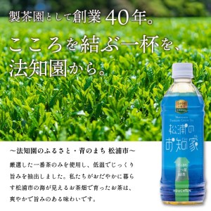 松浦産「松浦のお知家」お茶ペットボトル500ml×24本【B3-060】
