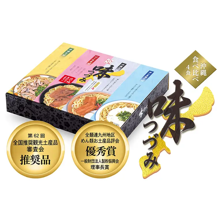 沖縄そば 食べ比べ 4食 味つづみ 老舗 サン食品 軟骨 ソーキそば 味付 三枚肉そば ソバ 蕎麦 豚肉 島唐辛子 泡盛 漬け 麺 だし ゆし豆富 ご当地グルメ とんこつ かつお スープ グルメ ゆで麺 ギフトセット 冷蔵 個包装 ソウルフード 糸満市