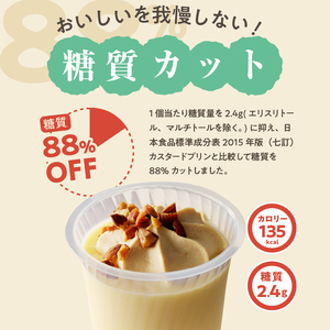 【シャトレーゼ】糖質88%カット！！ プリン キャラメルナッツクリーム【6個】