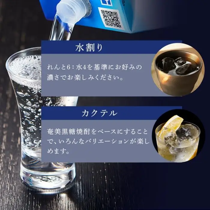 奄美黒糖焼酎 れんと 紙パック25度 1800ml×2本