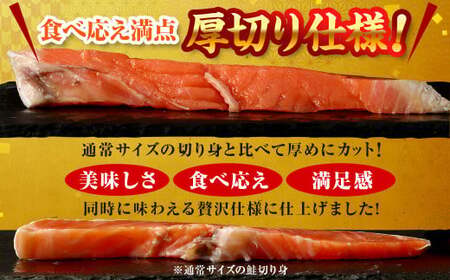 【3ヶ月定期便】鮭 切り身 厚切り 15枚 ( 約1.2kg×3回 ) 計約 3.6kg サーモン
