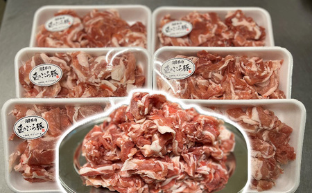 ブランドポーク「匠のこころ豚」切り落とし3kg（500g×6）ふるさと納税限定セット【◎安全・安心　JGAP・農場HACCP認証取得】 お肉 豚肉 バラ 小間切れ 炒め物 