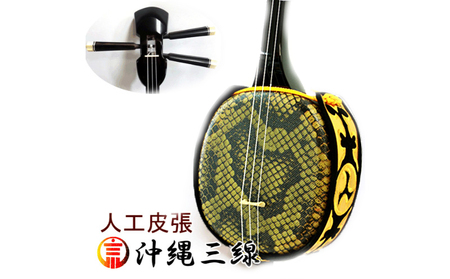 【三線工房まちだ屋】三線初心者セット（人工皮）超シンプルセット