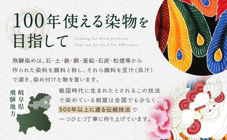 飛騨染め トートバック 闘鶏楽柄 鳳凰（黒・ファスナー付き）ゆはら染工 染物 かばん バッグ 綿 伝統工芸 産業振興協会 LG012