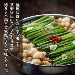 【もつ鍋専門店 笑楽】 和牛もつ鍋セット2～3人前 しょうゆ味 _KA0105