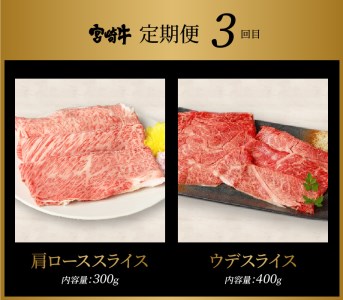 宮崎牛　すきしゃぶ3回定期便 K18_T014_7