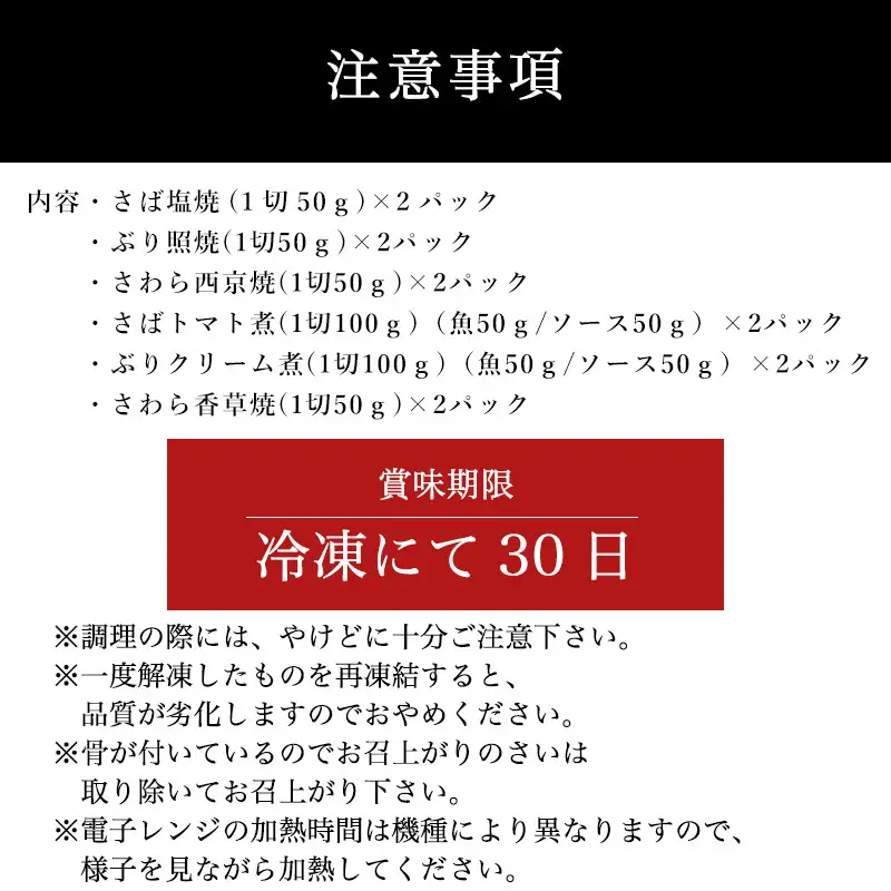 「父の日」”和風・洋風”焼魚詰合せ 個食パック・12食分 (さば塩焼 ぶり照焼 さわら西京焼 さばトマト煮 ぶりクリーム煮 さわら香草焼×各2パック) おさかな村 国産