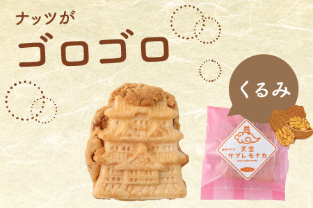 サクサク感がたまらない和スイーツ「天空サブレモナカ」12個(スライスアーモンド入り・くるみ入り 各6個) 