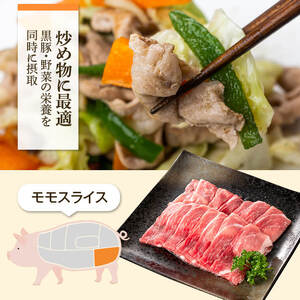 【A02044】特選黒豚モモ・黒豚肩・黒豚餃子セット 鹿児島 国産 九州産 黒豚 豚肉 お肉 モモ 肩ロース 餃子 ぎょうざ トンカツ しゃぶしゃぶ すきやき おかず 惣菜【和田養豚】