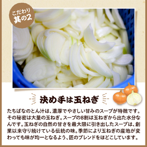 とん汁の店『たちばな』監修【妙高とん汁ラーメン】1袋2食入り×2袋セット