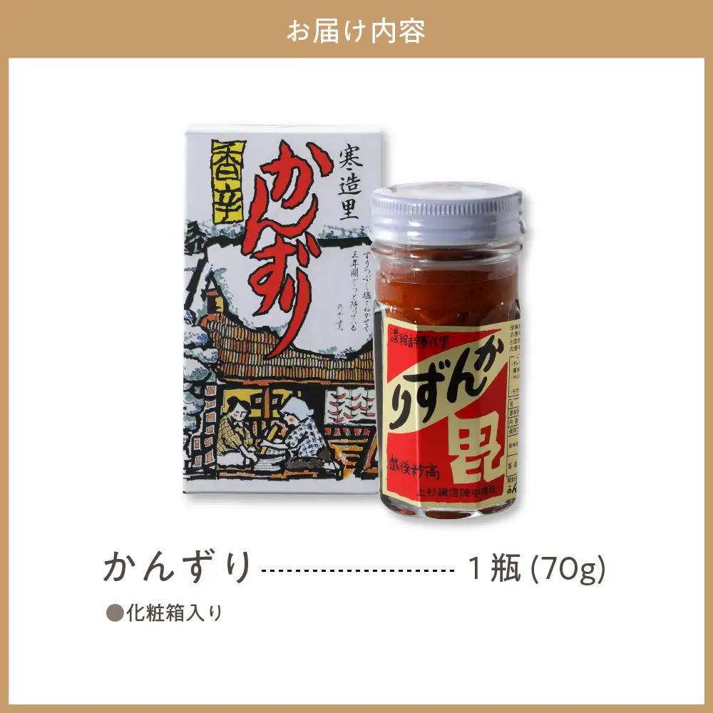 珍味かんずり化粧箱入70g 新潟県 妙高市 国産 唐辛子 香辛料 