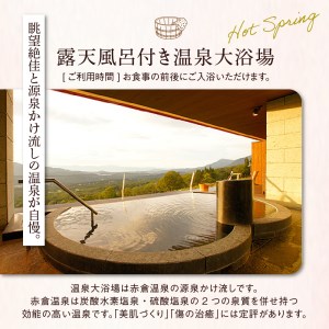 赤倉観光ホテルランチAコースペアご招待券【源泉かけ流し温泉ご入浴付】源泉かけ流し 温泉 ご入浴付 高原リゾート 旅行 大自然 やすらぎの空間 伝統の料理 眺望