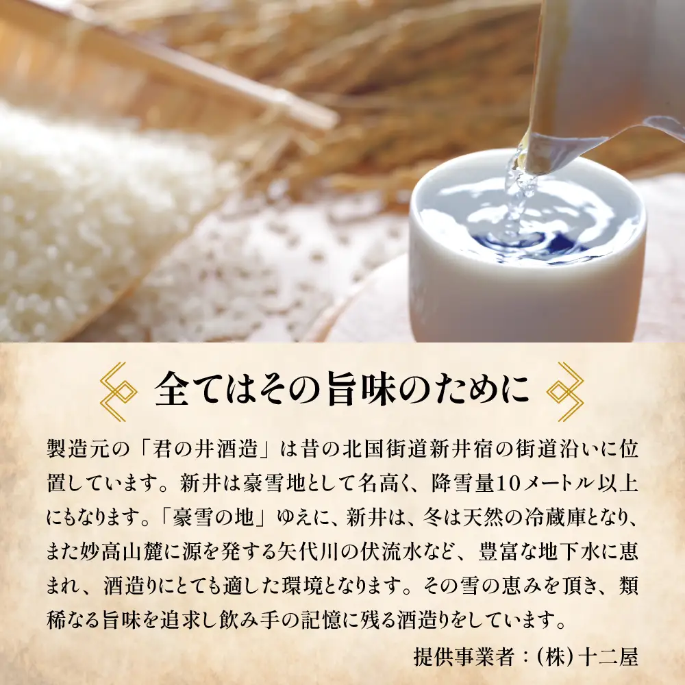 妙高天狗の隠し酒720ml2本セット やわらかい口当たり どんな食事にも合う