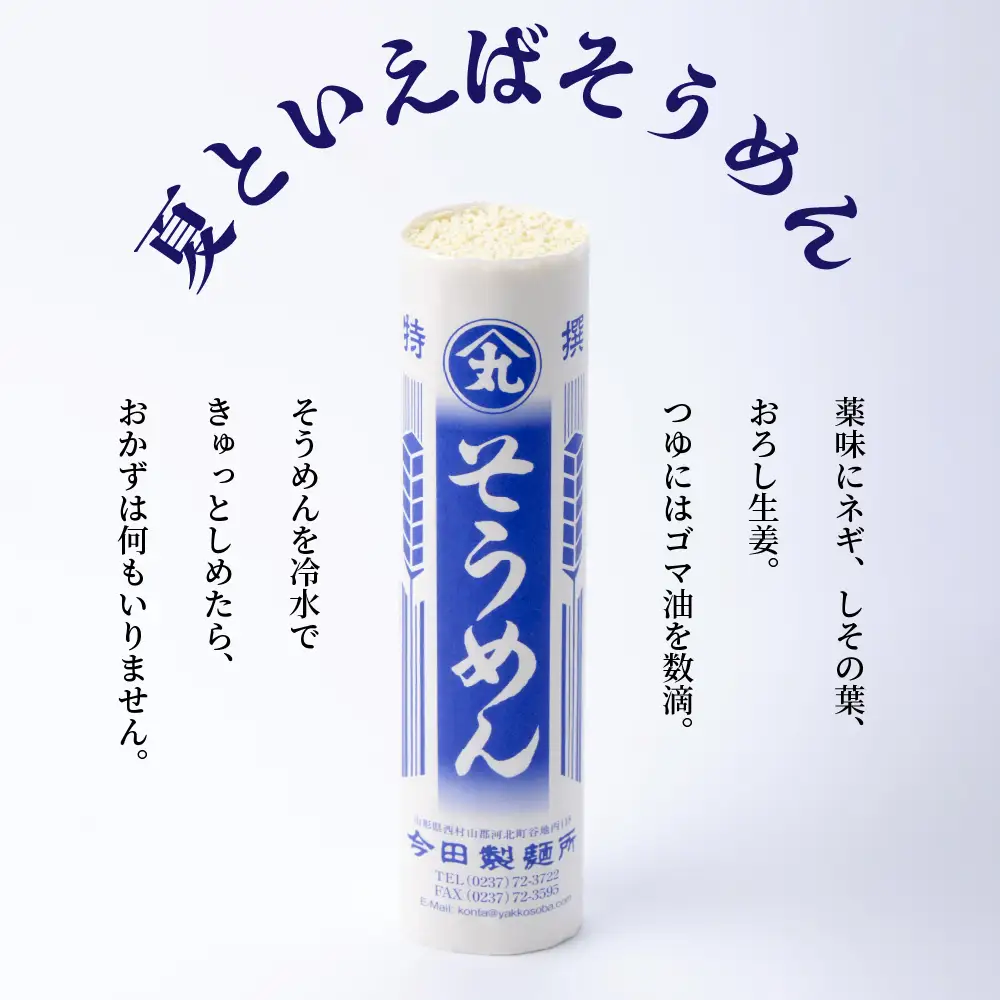 そうめん 54人前 今田製麺 創業136年 そうめん セット