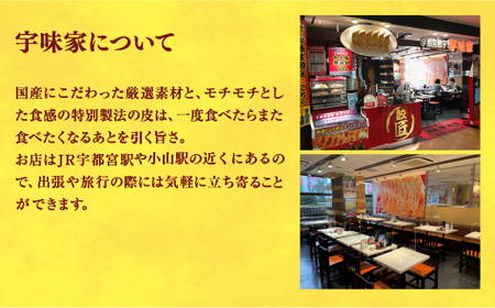 【宇味家】　餃子20個入り×2箱【配送不可地域：離島】