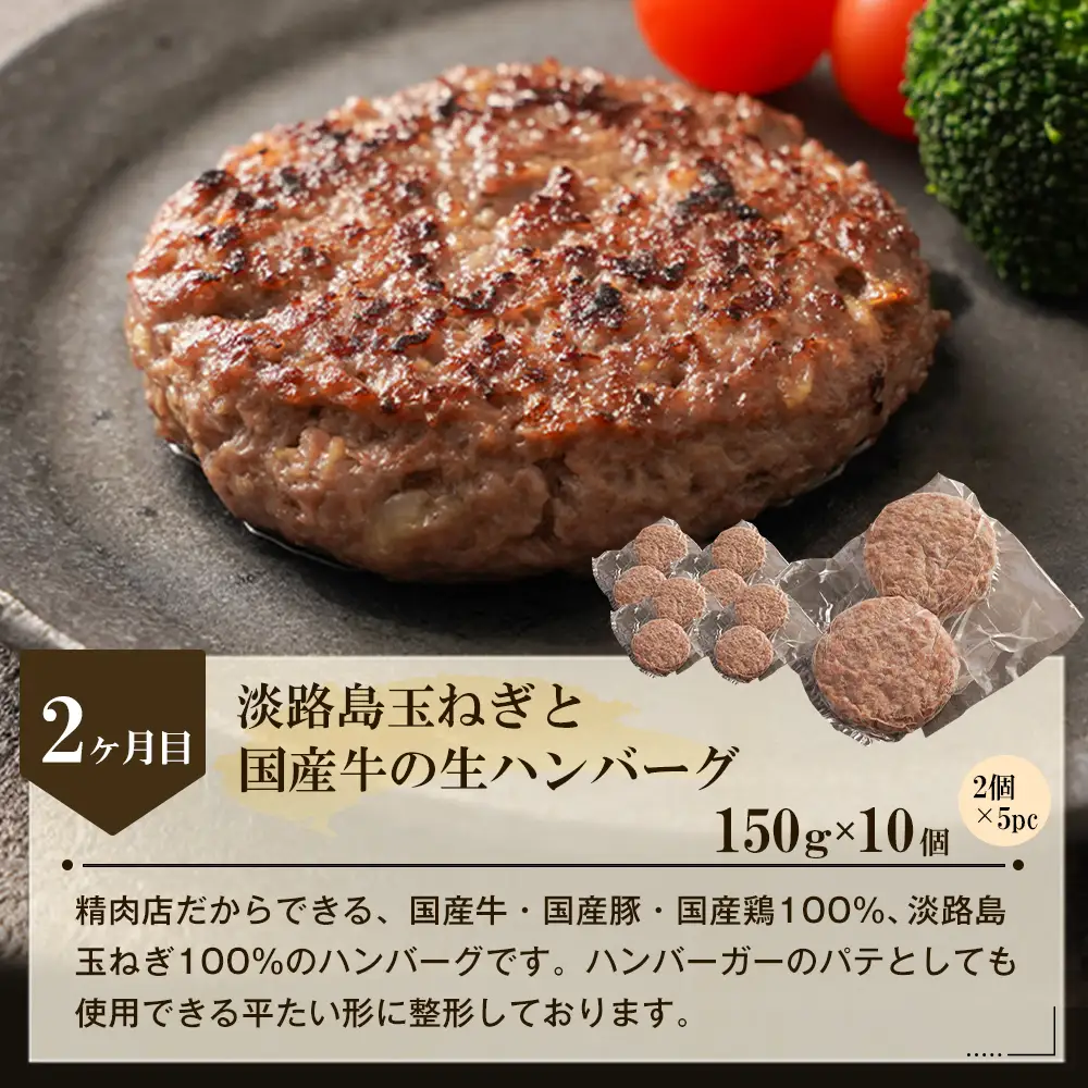 【3ヶ月コース】「淡路牛」肉の定期便　ハンバーグ 切り落とし すき焼き