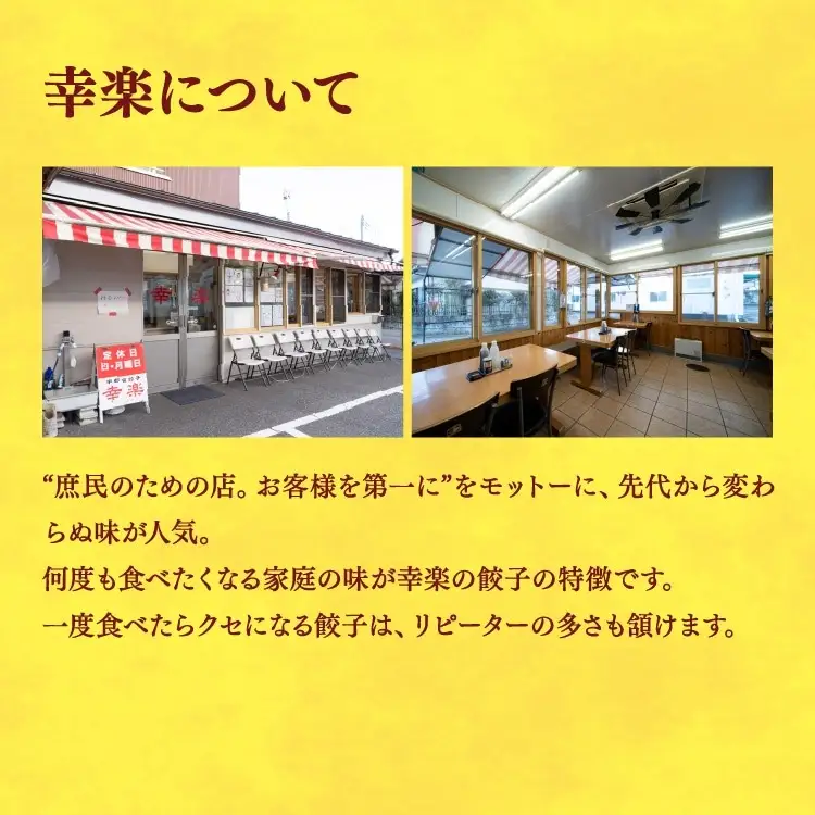 【幸楽】　餃子30個入り×2箱