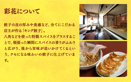 【彩花】　餃子10個入り×2箱【配送不可地域：離島】