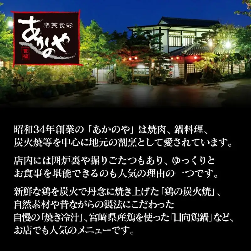 「宮崎の郷土料理」焼き冷汁 5個 宮崎名物 割烹あかのや＜20-2a＞