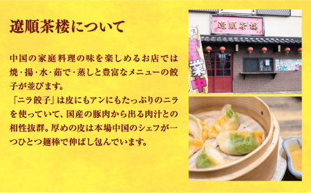 【遼順茶楼】　餃子18個入り×2箱【配送不可地域：離島】