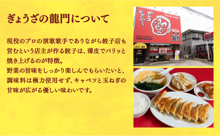 【龍門】　餃子20個入り×2箱