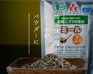 えごま油スペシャルセット〈えごま油 95g×2本 ミール×1個 パウダー×1個〉（THA えごまの斎藤）