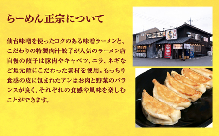 【らーめん正宗】餃子20個入り×2箱【配送不可地域：離島】