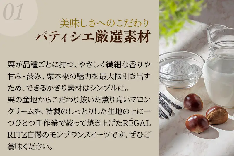 レガールリッツ 焼きモンブラン 5個×2箱 紙袋付き・ギフト箱入り