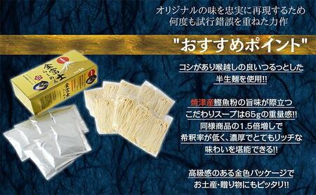 【らーめん矢吹】金富士らーめん 魚介醤油とんこつ 7食入ギフトボックス■