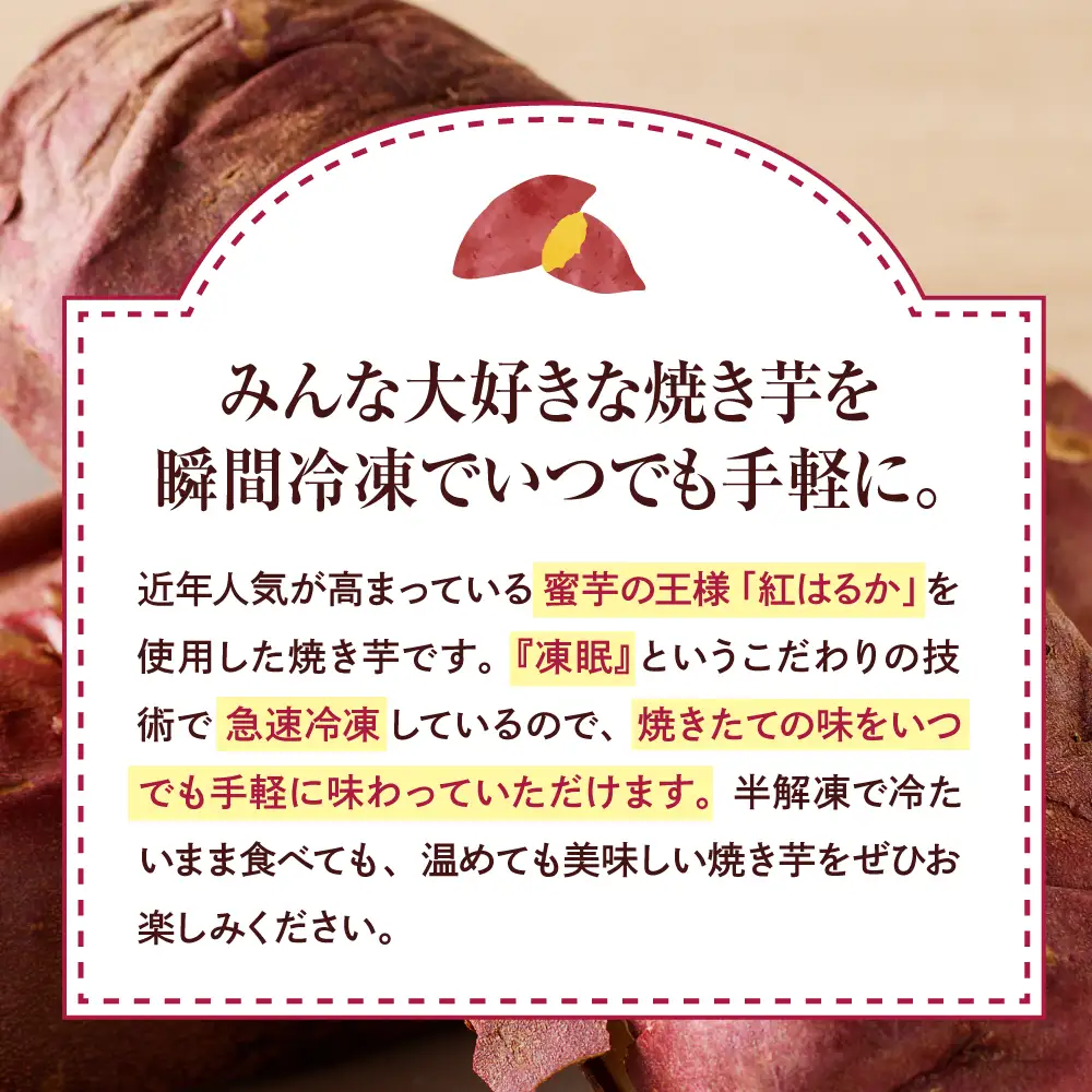 【急速冷凍】 焼き芋 ( 紅はるか ) 2kg 冷凍 焼き芋
