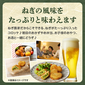 京都山城のねぎ（九条ねぎ） ＃ねぎに恋するコロッケ60g×20個入り 京野菜　コロッケ 京野菜 ねぎコロ 山城のねぎ 九条ねぎ 九条ネギ ねぎ ネギ コロッケ ころっけ 時短 簡単 惣菜コロッケ おかずコロッケ おつまみコロッケ ネギ コロッケ 簡単 お手軽 ねぎ コロッケ 九条ネギコロッケ 京都府 木津川 001-04