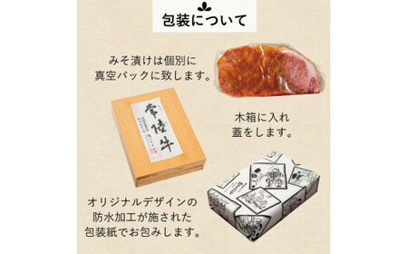 肉 特製みそ漬け 常陸牛 極上 サーロイン 3枚＜木箱入り＞ 肉のイイジマ（DU-65）