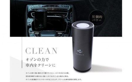NUQUA（ナクア） 車載用・省スペース用オゾンエア除菌脱臭器[ZE972]