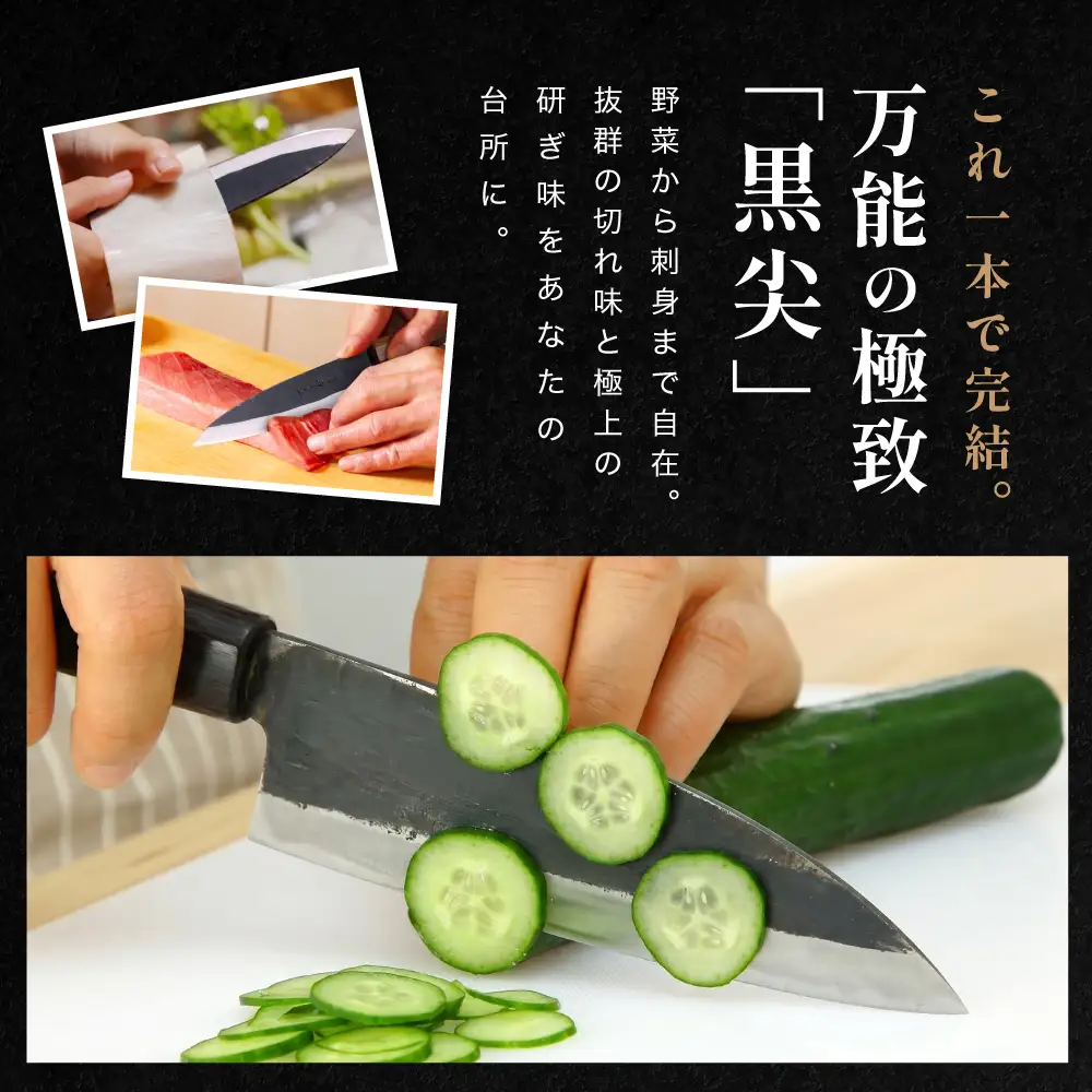 中村刃物　菜切り包丁 黒尖（クロトンガリ：両刃）　明治33年（1900年）