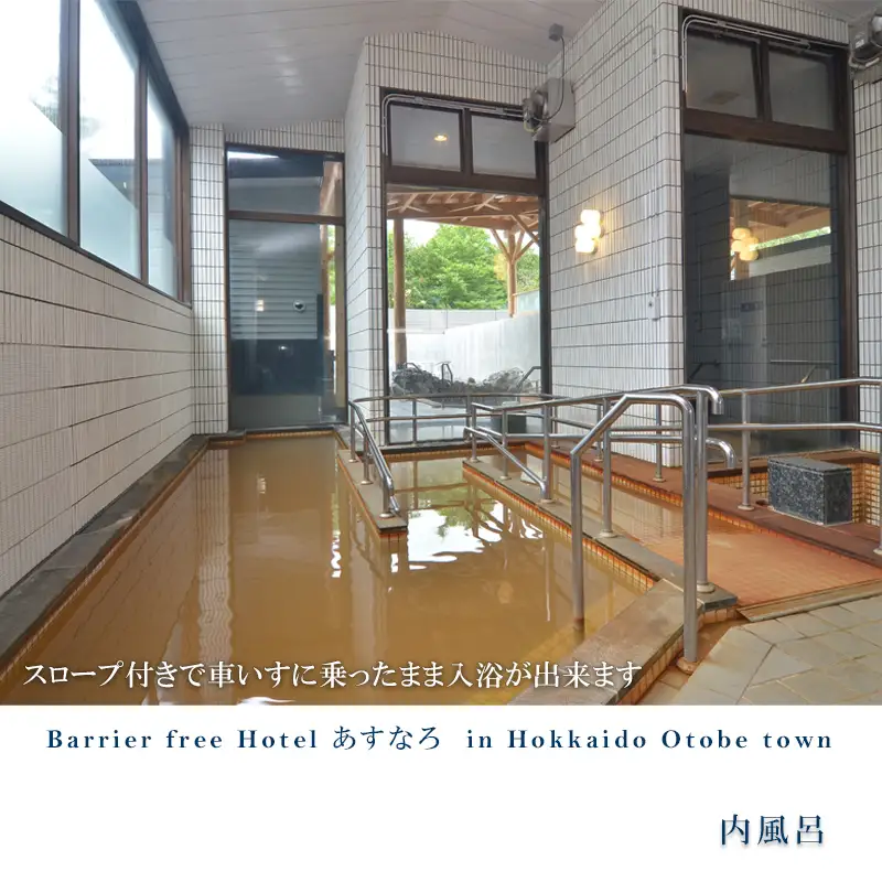 ＜バリアフリーホテルあすなろ　デラックスルーム(大人2人 1泊2日 2食付)＞ 宿泊券 ホテル 温泉旅館 温泉 バリアフリー 完全バリアフリー 車いす 入浴介助 リクライニングベッド フィンランドサウナ サウナ タラソテラピー 北海道 乙部町 道南旅 自然 本格 広東料理 癒し 快適 くつろぎ
