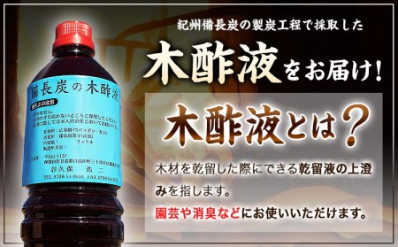 備長炭の木酢液 1000ml×10本 炭 園芸 消臭