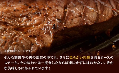 熊野牛 ロースステーキ 200g×2枚 ステーキ